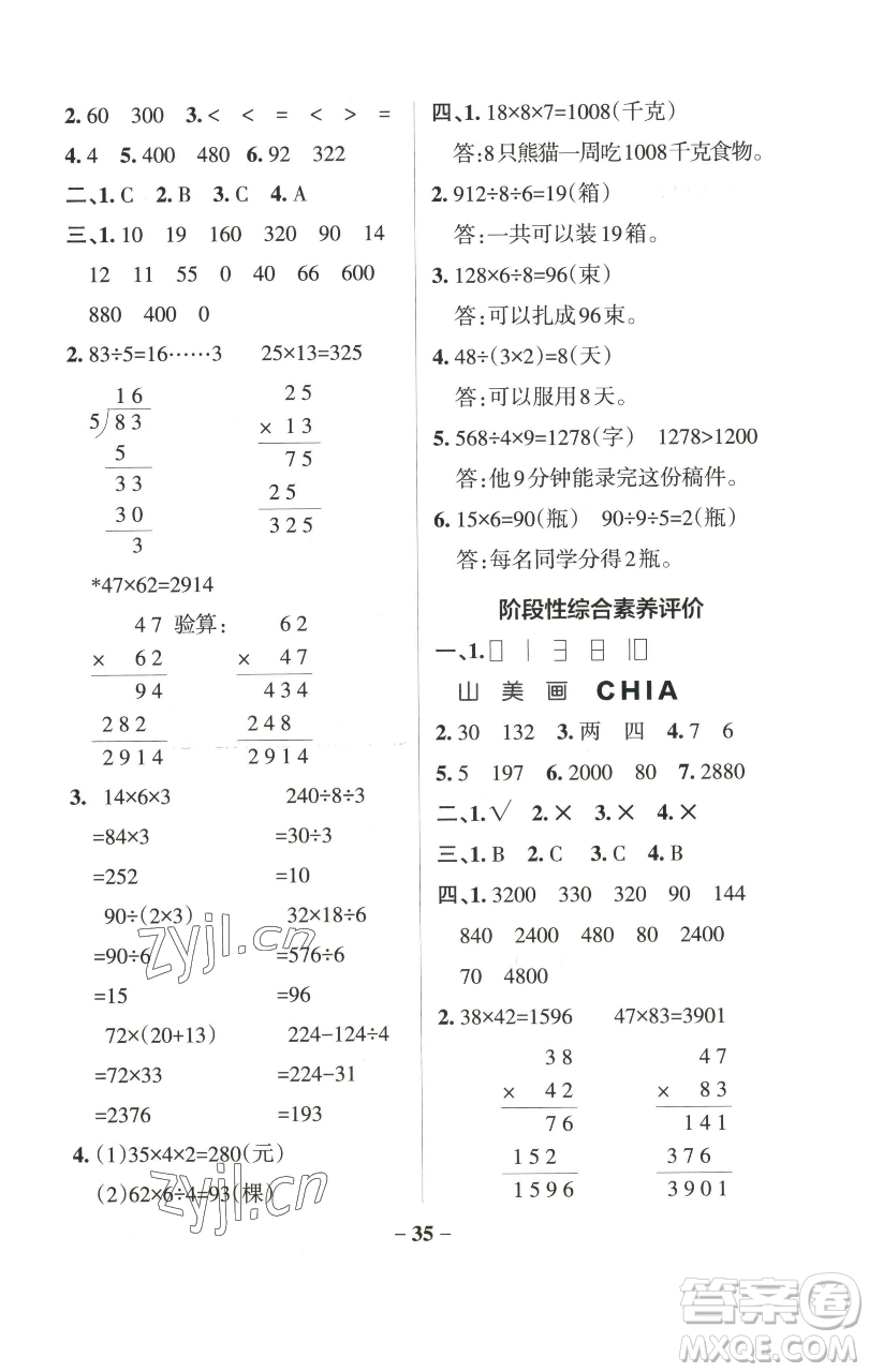 遼寧教育出版社2023小學(xué)學(xué)霸作業(yè)本三年級(jí)下冊(cè)數(shù)學(xué)青島版山東專版參考答案