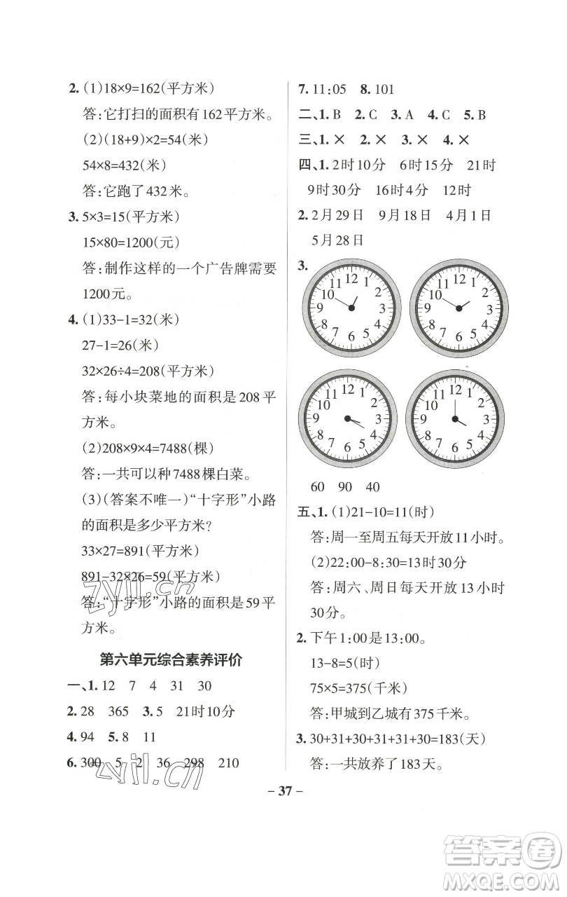 遼寧教育出版社2023小學(xué)學(xué)霸作業(yè)本三年級(jí)下冊(cè)數(shù)學(xué)青島版山東專版參考答案