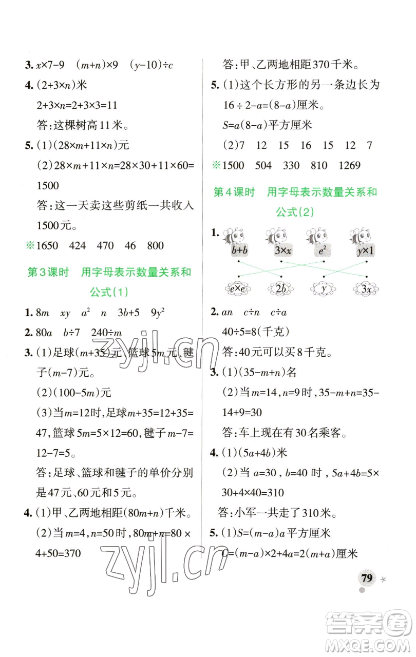 遼寧教育出版社2023小學(xué)學(xué)霸作業(yè)本四年級下冊數(shù)學(xué)青島版山東專版參考答案