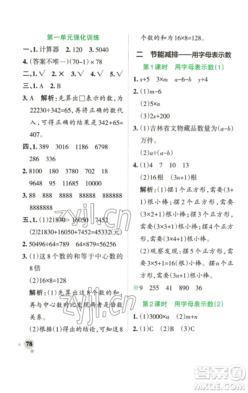 遼寧教育出版社2023小學(xué)學(xué)霸作業(yè)本四年級下冊數(shù)學(xué)青島版山東專版參考答案