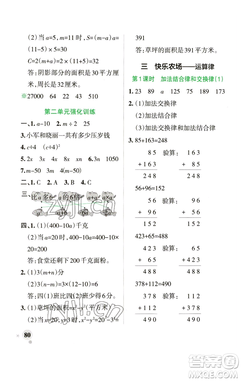 遼寧教育出版社2023小學(xué)學(xué)霸作業(yè)本四年級下冊數(shù)學(xué)青島版山東專版參考答案