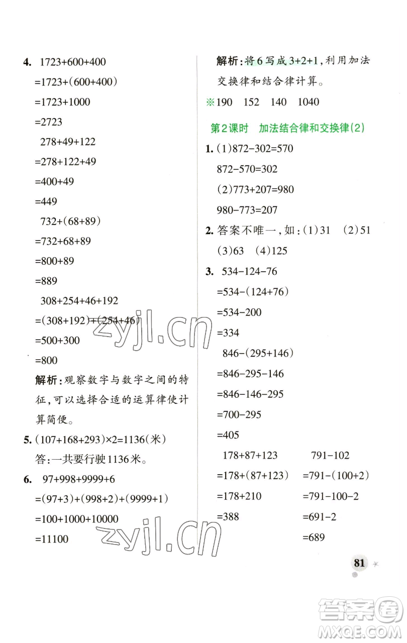 遼寧教育出版社2023小學(xué)學(xué)霸作業(yè)本四年級下冊數(shù)學(xué)青島版山東專版參考答案