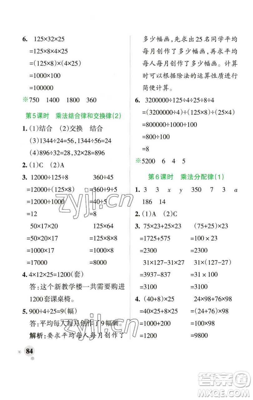 遼寧教育出版社2023小學(xué)學(xué)霸作業(yè)本四年級下冊數(shù)學(xué)青島版山東專版參考答案