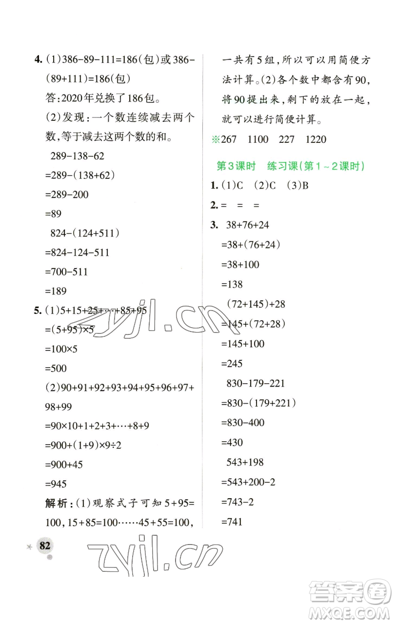 遼寧教育出版社2023小學(xué)學(xué)霸作業(yè)本四年級下冊數(shù)學(xué)青島版山東專版參考答案