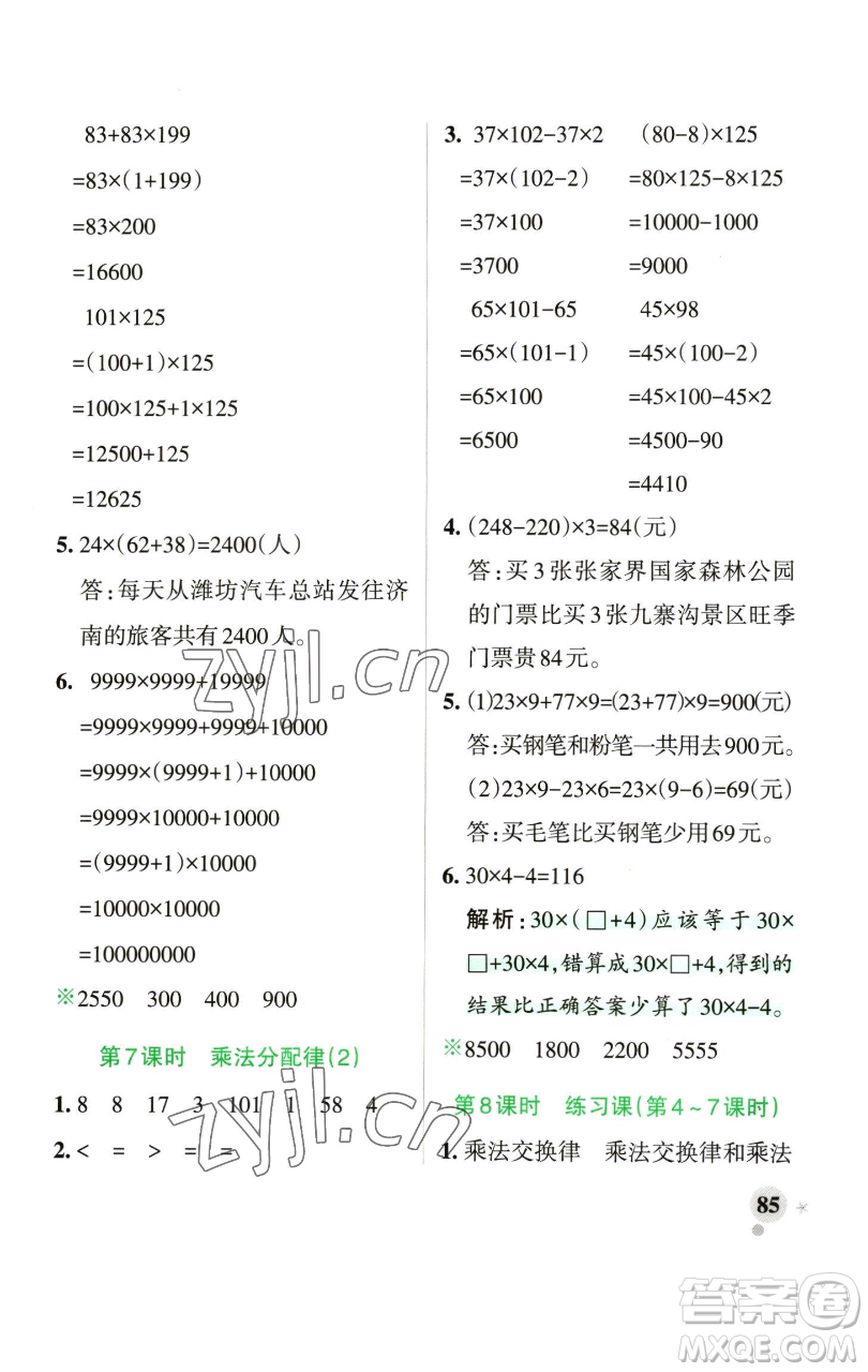 遼寧教育出版社2023小學(xué)學(xué)霸作業(yè)本四年級下冊數(shù)學(xué)青島版山東專版參考答案