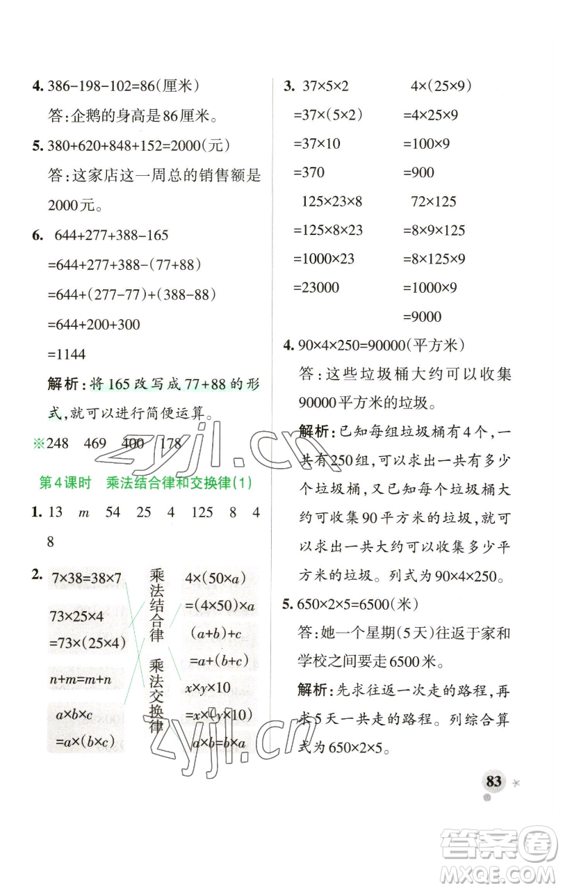 遼寧教育出版社2023小學(xué)學(xué)霸作業(yè)本四年級下冊數(shù)學(xué)青島版山東專版參考答案