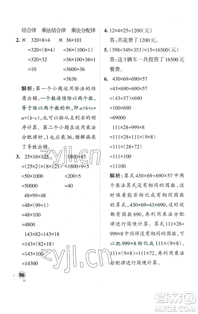 遼寧教育出版社2023小學(xué)學(xué)霸作業(yè)本四年級下冊數(shù)學(xué)青島版山東專版參考答案