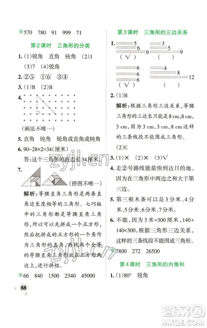 遼寧教育出版社2023小學(xué)學(xué)霸作業(yè)本四年級下冊數(shù)學(xué)青島版山東專版參考答案