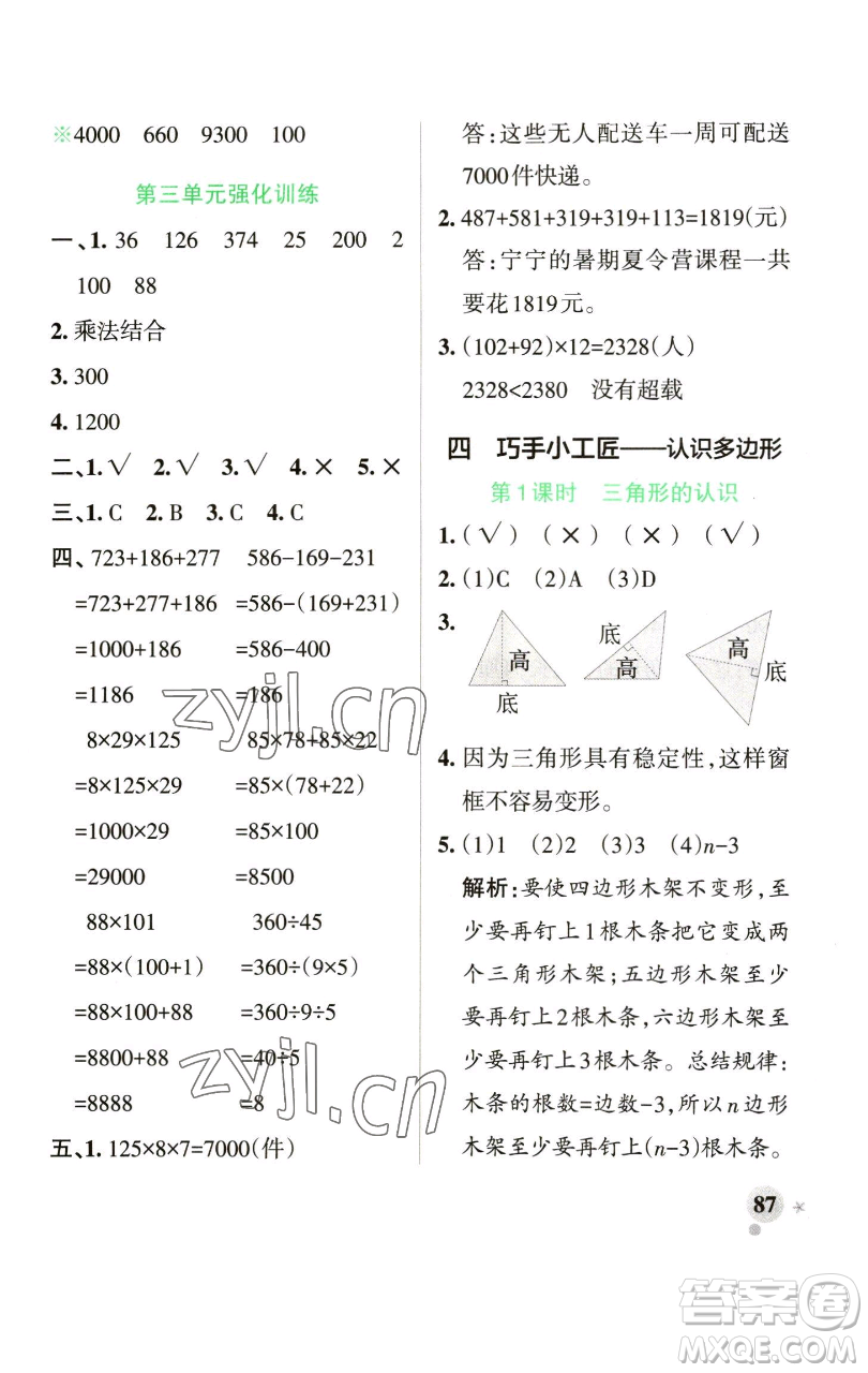 遼寧教育出版社2023小學(xué)學(xué)霸作業(yè)本四年級下冊數(shù)學(xué)青島版山東專版參考答案