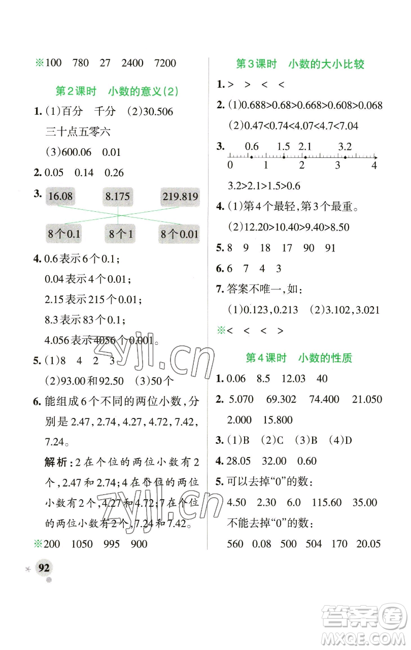 遼寧教育出版社2023小學(xué)學(xué)霸作業(yè)本四年級下冊數(shù)學(xué)青島版山東專版參考答案