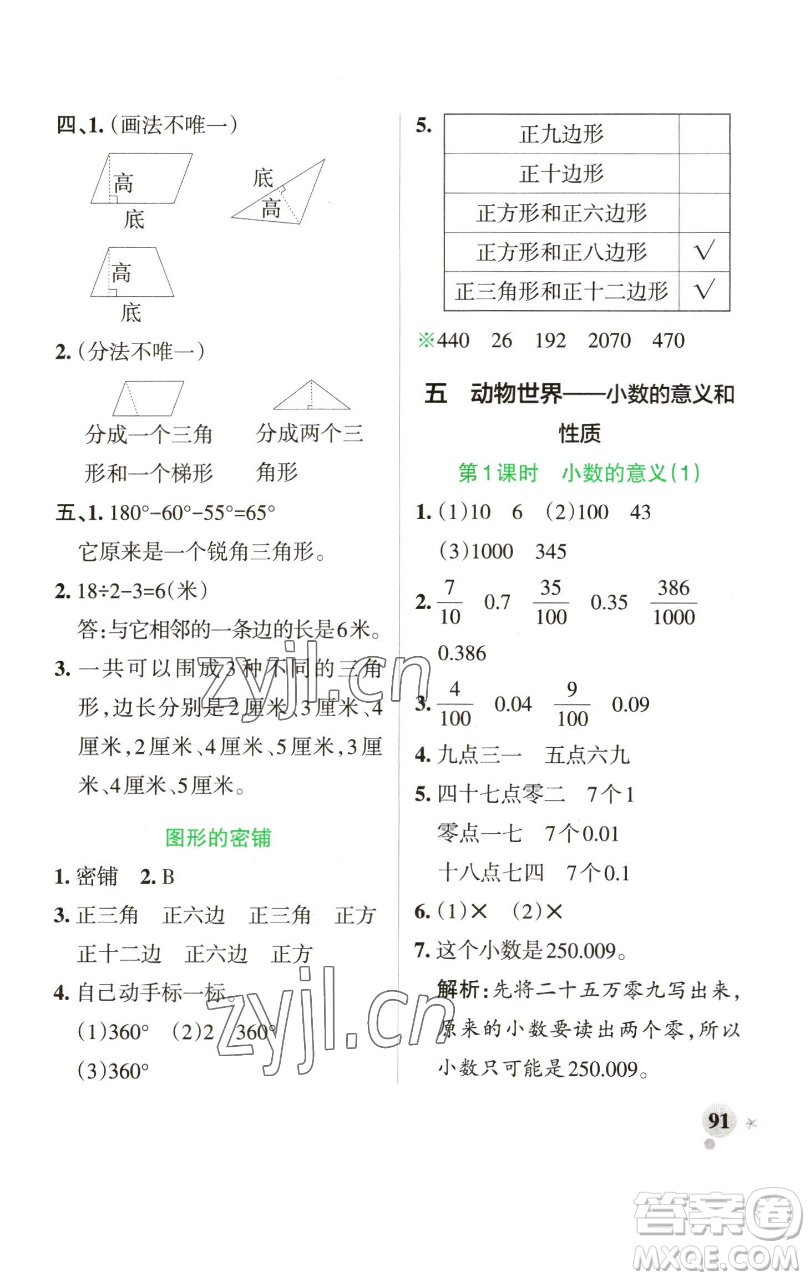 遼寧教育出版社2023小學(xué)學(xué)霸作業(yè)本四年級下冊數(shù)學(xué)青島版山東專版參考答案