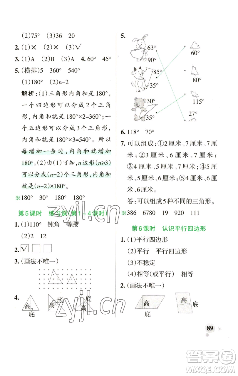 遼寧教育出版社2023小學(xué)學(xué)霸作業(yè)本四年級下冊數(shù)學(xué)青島版山東專版參考答案