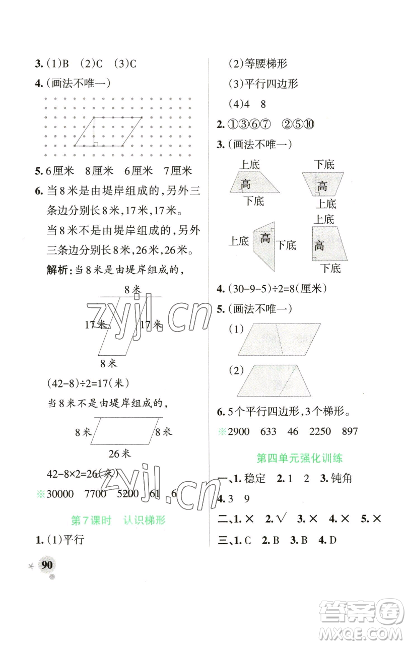 遼寧教育出版社2023小學(xué)學(xué)霸作業(yè)本四年級下冊數(shù)學(xué)青島版山東專版參考答案