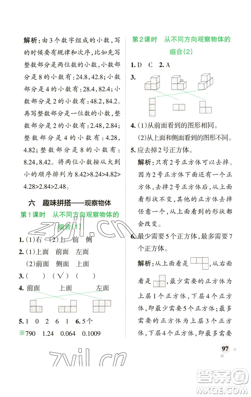 遼寧教育出版社2023小學(xué)學(xué)霸作業(yè)本四年級下冊數(shù)學(xué)青島版山東專版參考答案