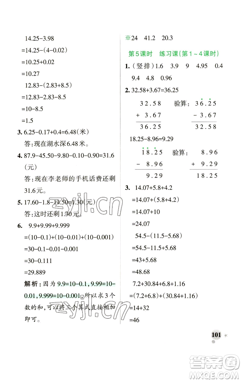 遼寧教育出版社2023小學(xué)學(xué)霸作業(yè)本四年級下冊數(shù)學(xué)青島版山東專版參考答案