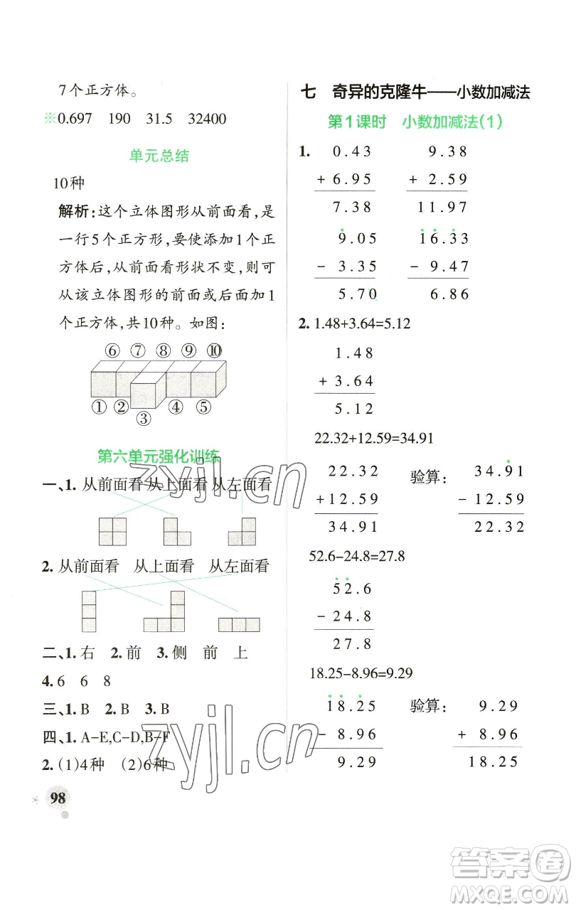 遼寧教育出版社2023小學(xué)學(xué)霸作業(yè)本四年級下冊數(shù)學(xué)青島版山東專版參考答案