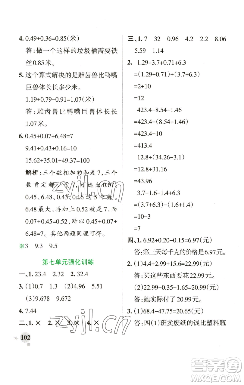 遼寧教育出版社2023小學(xué)學(xué)霸作業(yè)本四年級下冊數(shù)學(xué)青島版山東專版參考答案