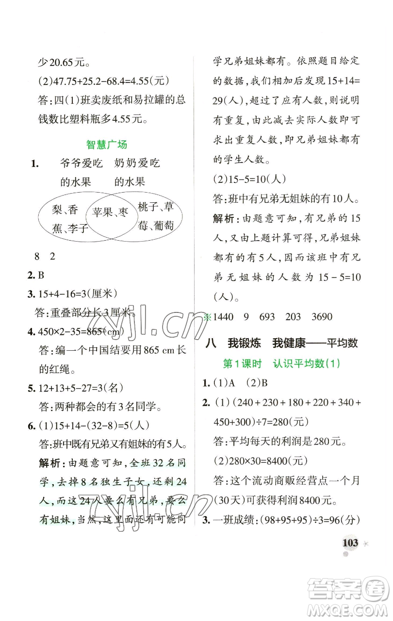 遼寧教育出版社2023小學(xué)學(xué)霸作業(yè)本四年級下冊數(shù)學(xué)青島版山東專版參考答案