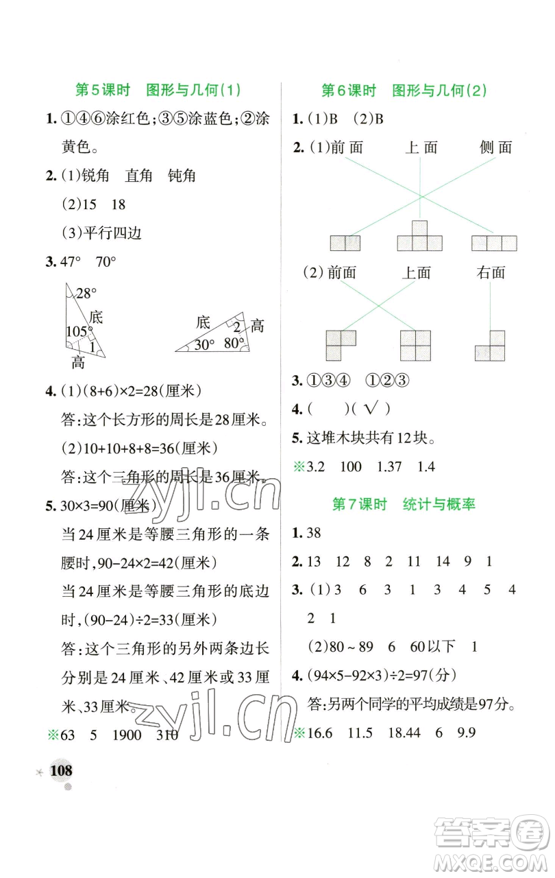 遼寧教育出版社2023小學(xué)學(xué)霸作業(yè)本四年級下冊數(shù)學(xué)青島版山東專版參考答案