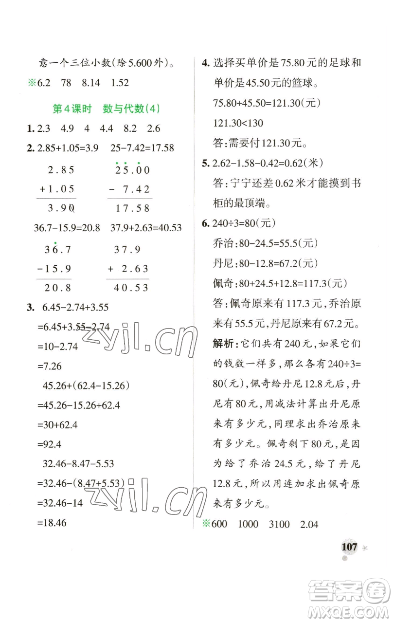 遼寧教育出版社2023小學(xué)學(xué)霸作業(yè)本四年級下冊數(shù)學(xué)青島版山東專版參考答案