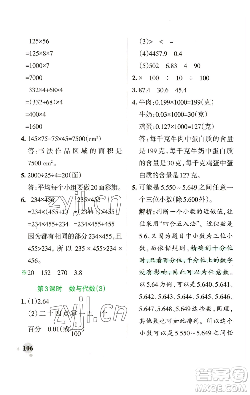 遼寧教育出版社2023小學(xué)學(xué)霸作業(yè)本四年級下冊數(shù)學(xué)青島版山東專版參考答案