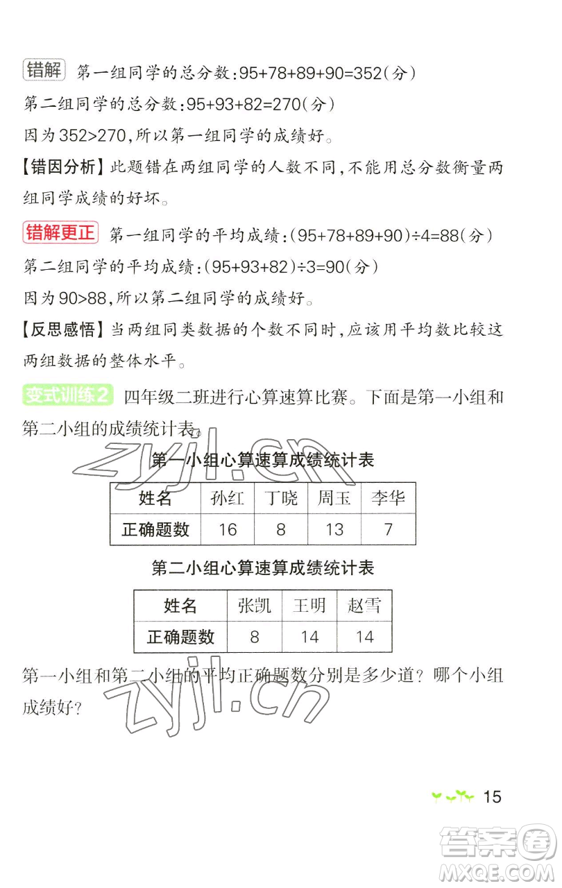 遼寧教育出版社2023小學(xué)學(xué)霸作業(yè)本四年級下冊數(shù)學(xué)青島版山東專版參考答案