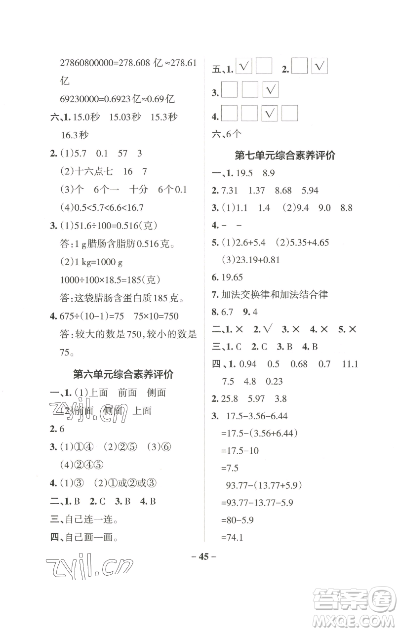 遼寧教育出版社2023小學(xué)學(xué)霸作業(yè)本四年級下冊數(shù)學(xué)青島版山東專版參考答案