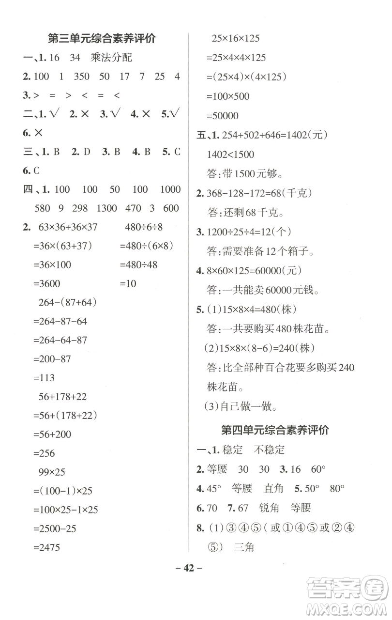 遼寧教育出版社2023小學(xué)學(xué)霸作業(yè)本四年級下冊數(shù)學(xué)青島版山東專版參考答案