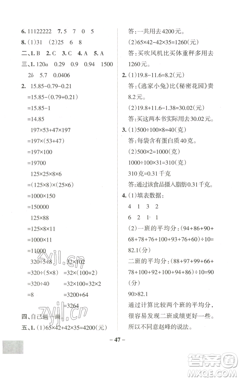 遼寧教育出版社2023小學(xué)學(xué)霸作業(yè)本四年級下冊數(shù)學(xué)青島版山東專版參考答案