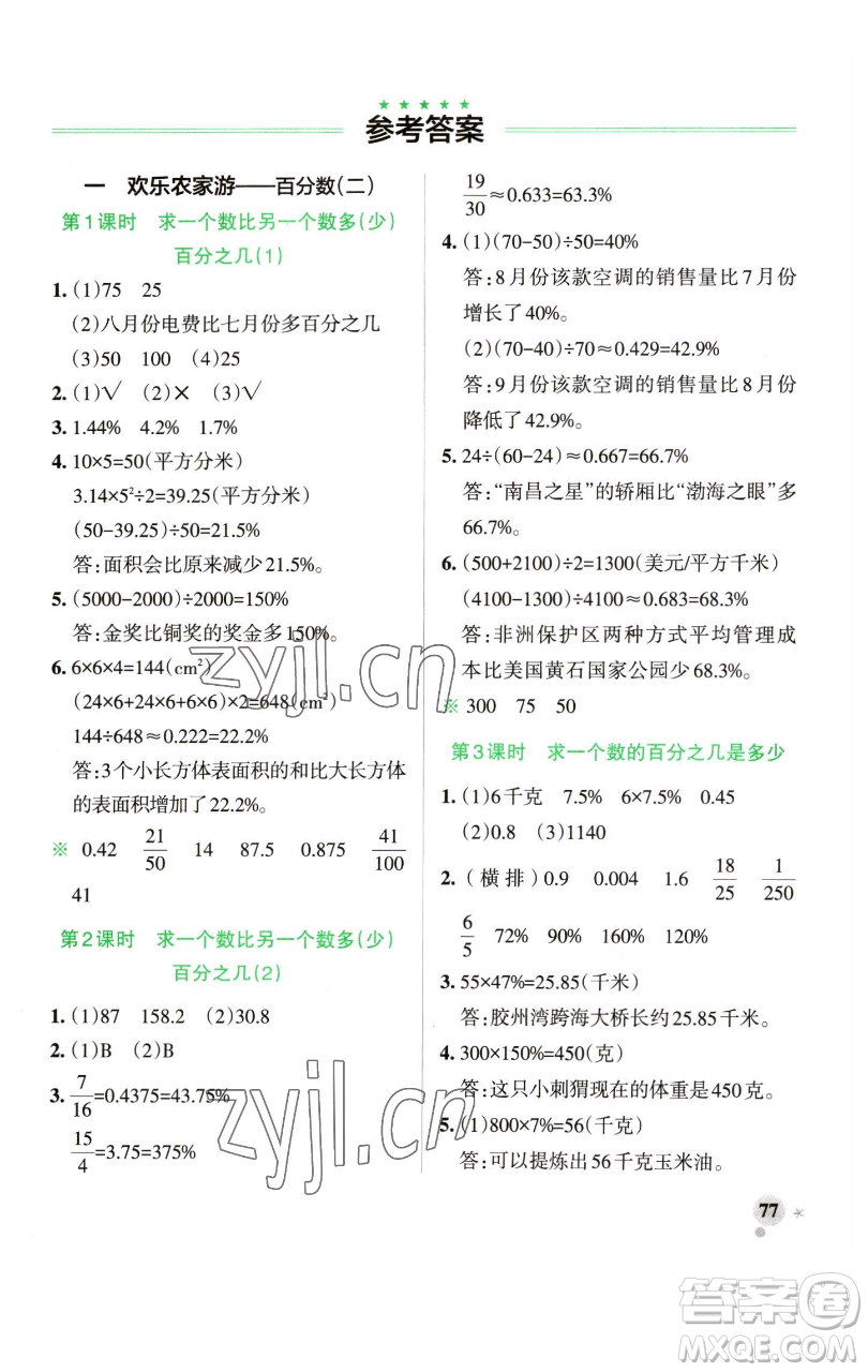 遼寧教育出版社2023小學(xué)學(xué)霸作業(yè)本六年級下冊數(shù)學(xué)青島版山東專版參考答案