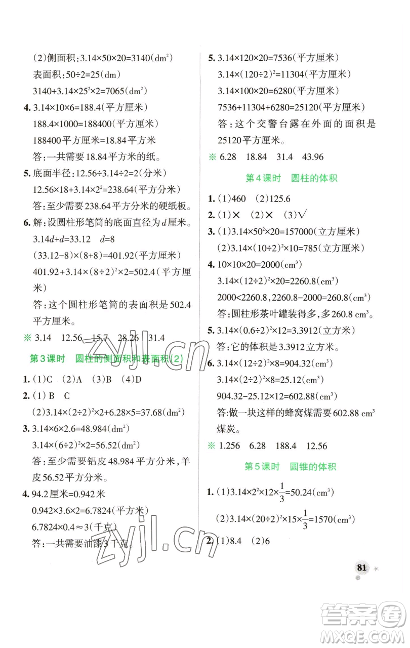 遼寧教育出版社2023小學(xué)學(xué)霸作業(yè)本六年級下冊數(shù)學(xué)青島版山東專版參考答案