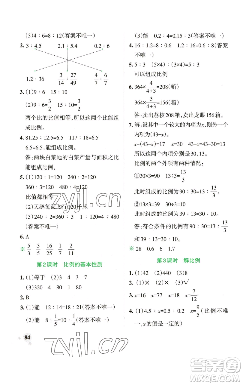 遼寧教育出版社2023小學(xué)學(xué)霸作業(yè)本六年級下冊數(shù)學(xué)青島版山東專版參考答案