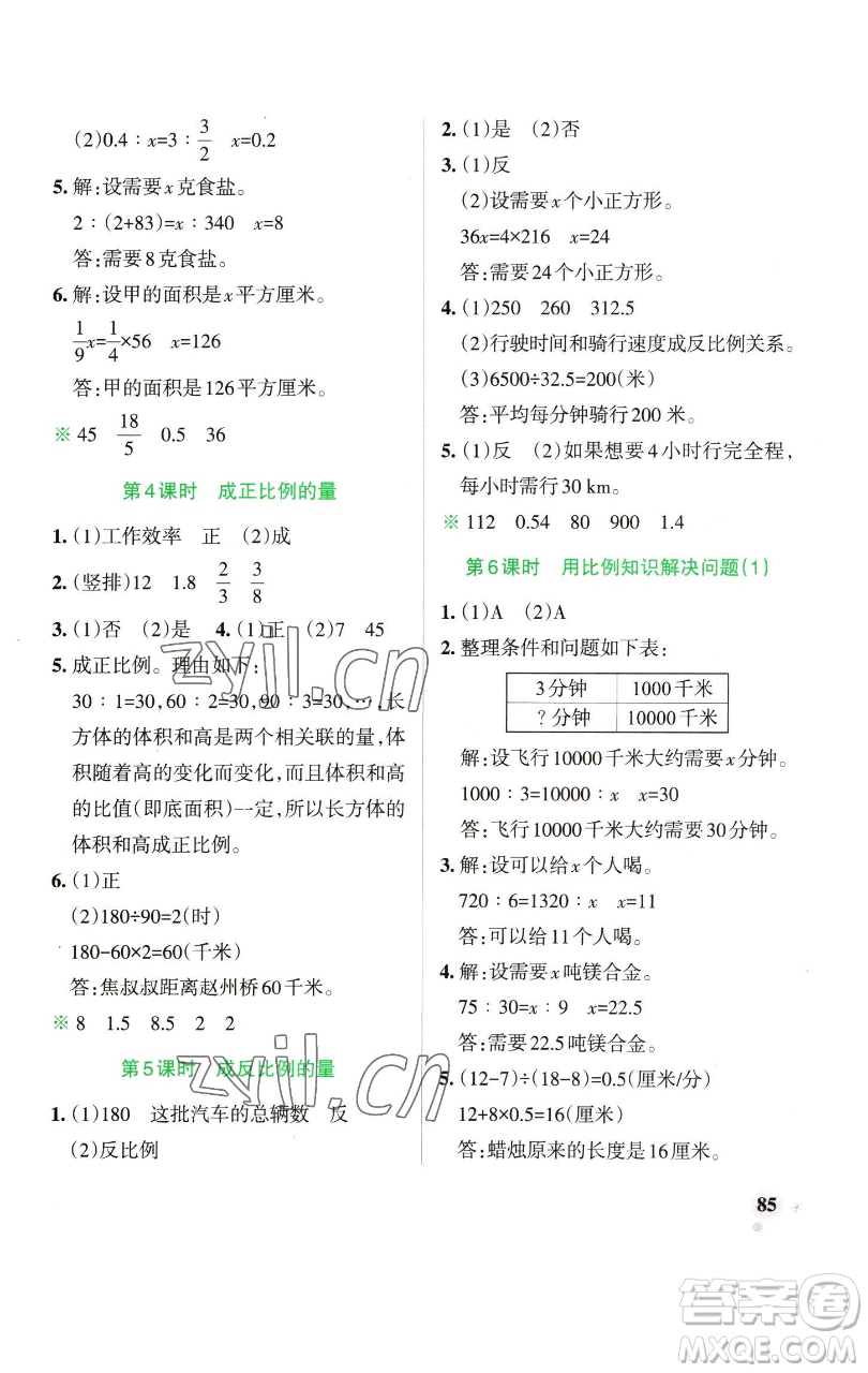 遼寧教育出版社2023小學(xué)學(xué)霸作業(yè)本六年級下冊數(shù)學(xué)青島版山東專版參考答案