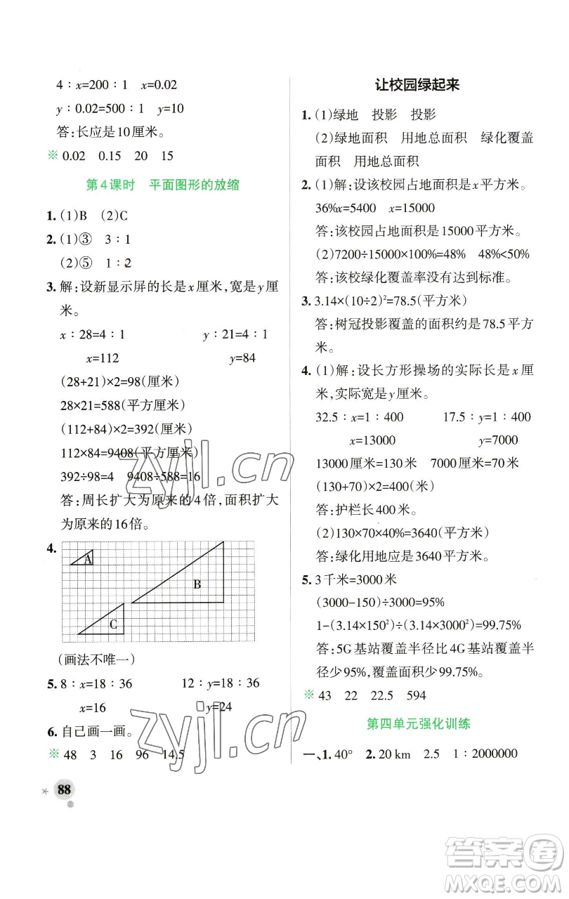 遼寧教育出版社2023小學(xué)學(xué)霸作業(yè)本六年級下冊數(shù)學(xué)青島版山東專版參考答案