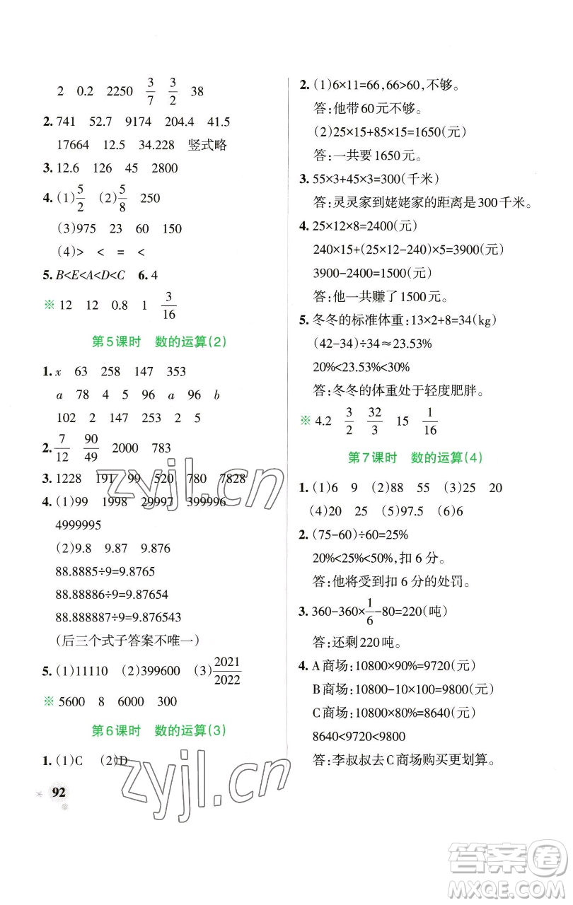 遼寧教育出版社2023小學(xué)學(xué)霸作業(yè)本六年級下冊數(shù)學(xué)青島版山東專版參考答案