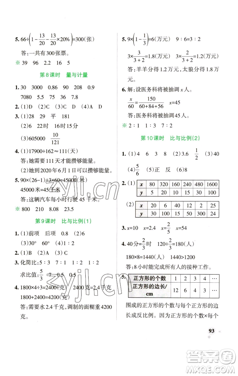 遼寧教育出版社2023小學(xué)學(xué)霸作業(yè)本六年級下冊數(shù)學(xué)青島版山東專版參考答案