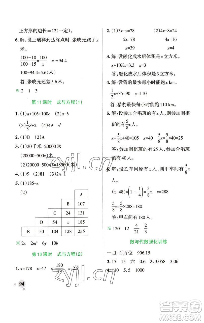 遼寧教育出版社2023小學(xué)學(xué)霸作業(yè)本六年級下冊數(shù)學(xué)青島版山東專版參考答案