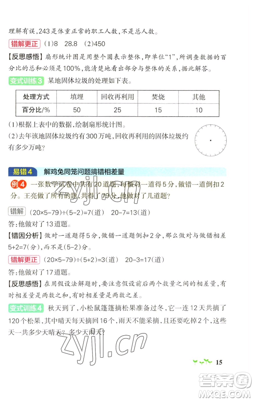 遼寧教育出版社2023小學(xué)學(xué)霸作業(yè)本六年級下冊數(shù)學(xué)青島版山東專版參考答案