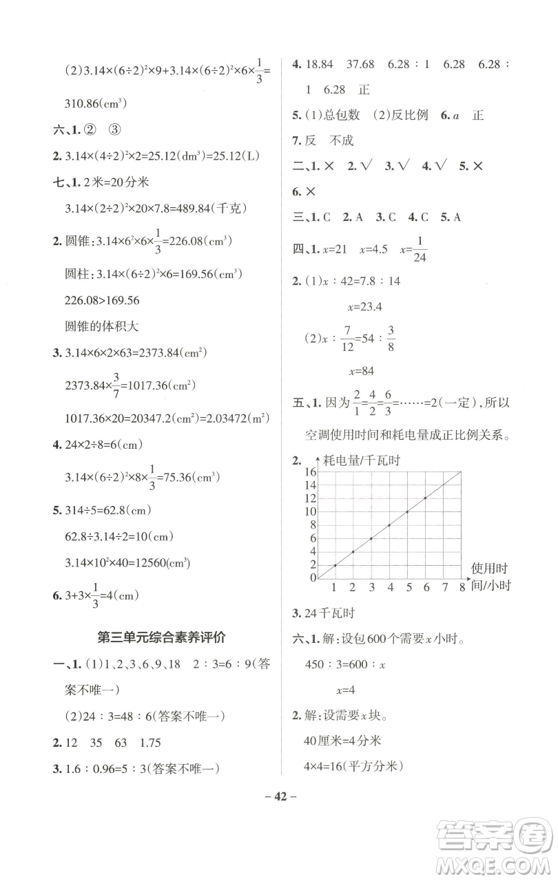 遼寧教育出版社2023小學(xué)學(xué)霸作業(yè)本六年級下冊數(shù)學(xué)青島版山東專版參考答案