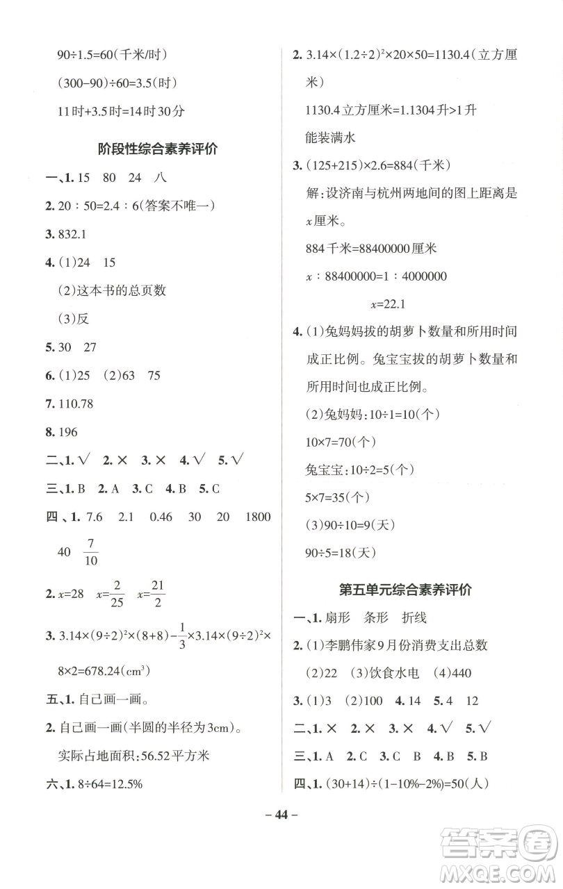 遼寧教育出版社2023小學(xué)學(xué)霸作業(yè)本六年級下冊數(shù)學(xué)青島版山東專版參考答案