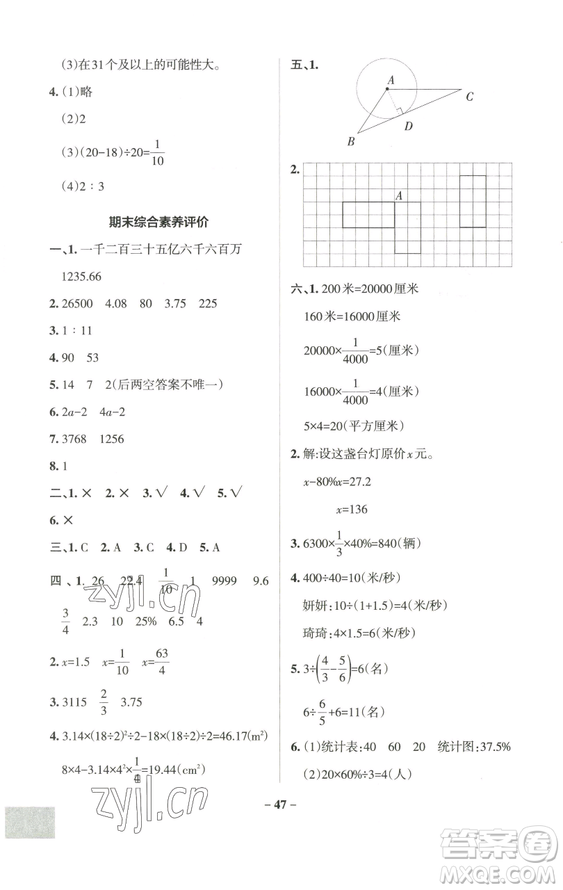 遼寧教育出版社2023小學(xué)學(xué)霸作業(yè)本六年級下冊數(shù)學(xué)青島版山東專版參考答案