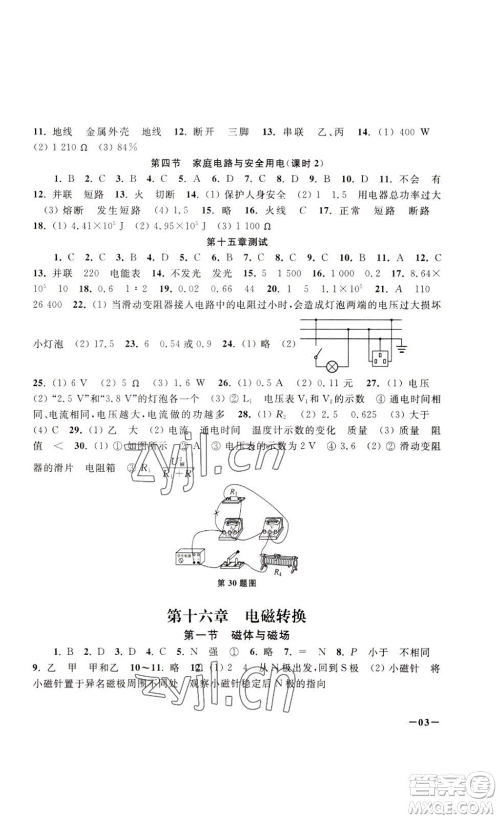 江蘇鳳凰美術(shù)出版社2023課堂追蹤九年級(jí)物理下冊蘇科版答案