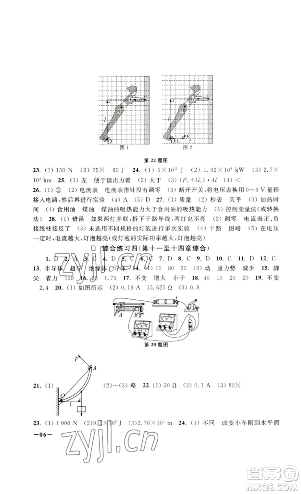 江蘇鳳凰美術(shù)出版社2023課堂追蹤九年級(jí)物理下冊蘇科版答案