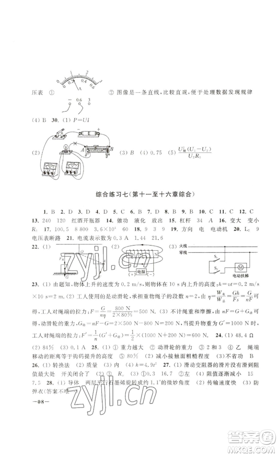 江蘇鳳凰美術(shù)出版社2023課堂追蹤九年級(jí)物理下冊蘇科版答案