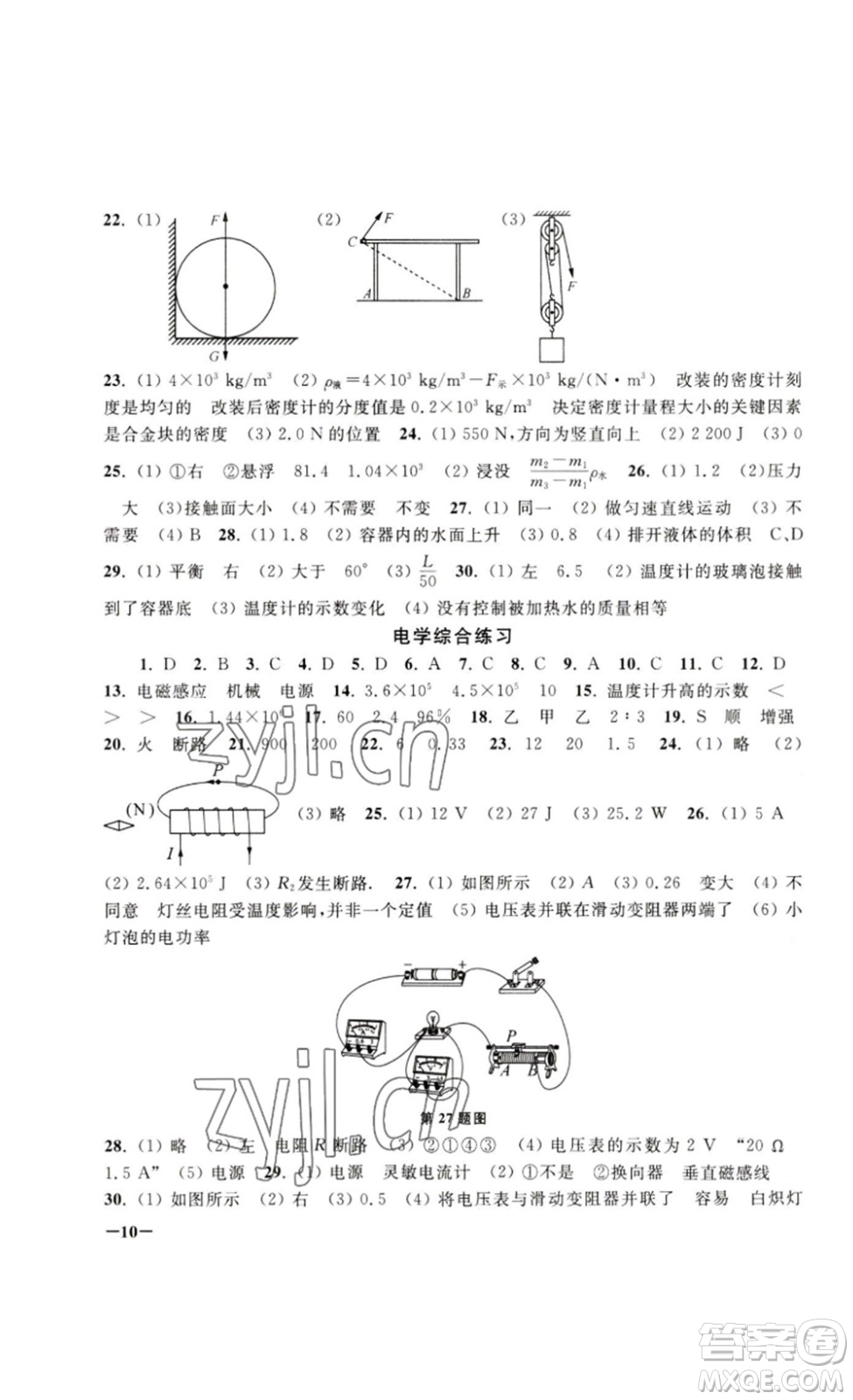 江蘇鳳凰美術(shù)出版社2023課堂追蹤九年級(jí)物理下冊蘇科版答案