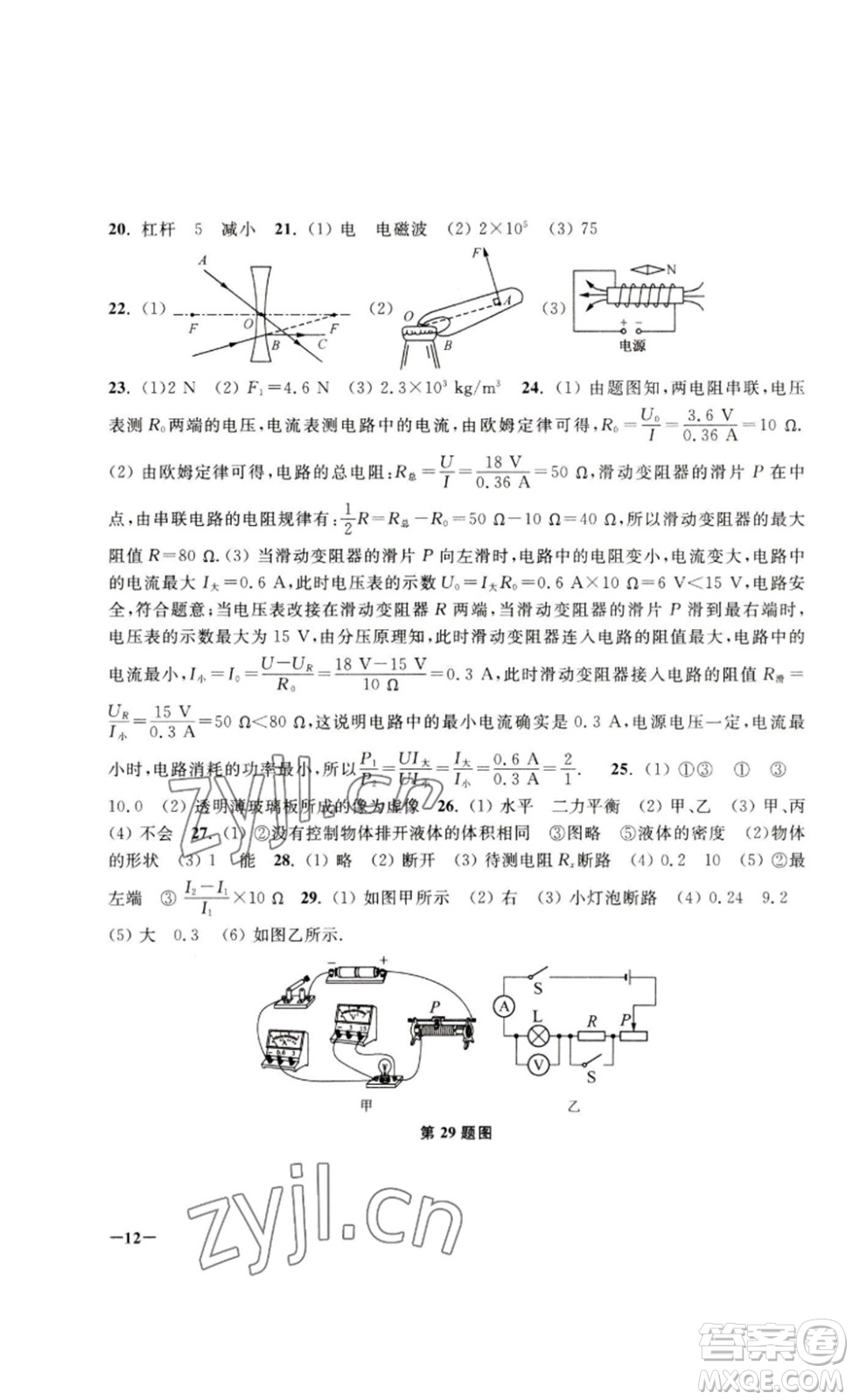 江蘇鳳凰美術(shù)出版社2023課堂追蹤九年級(jí)物理下冊蘇科版答案