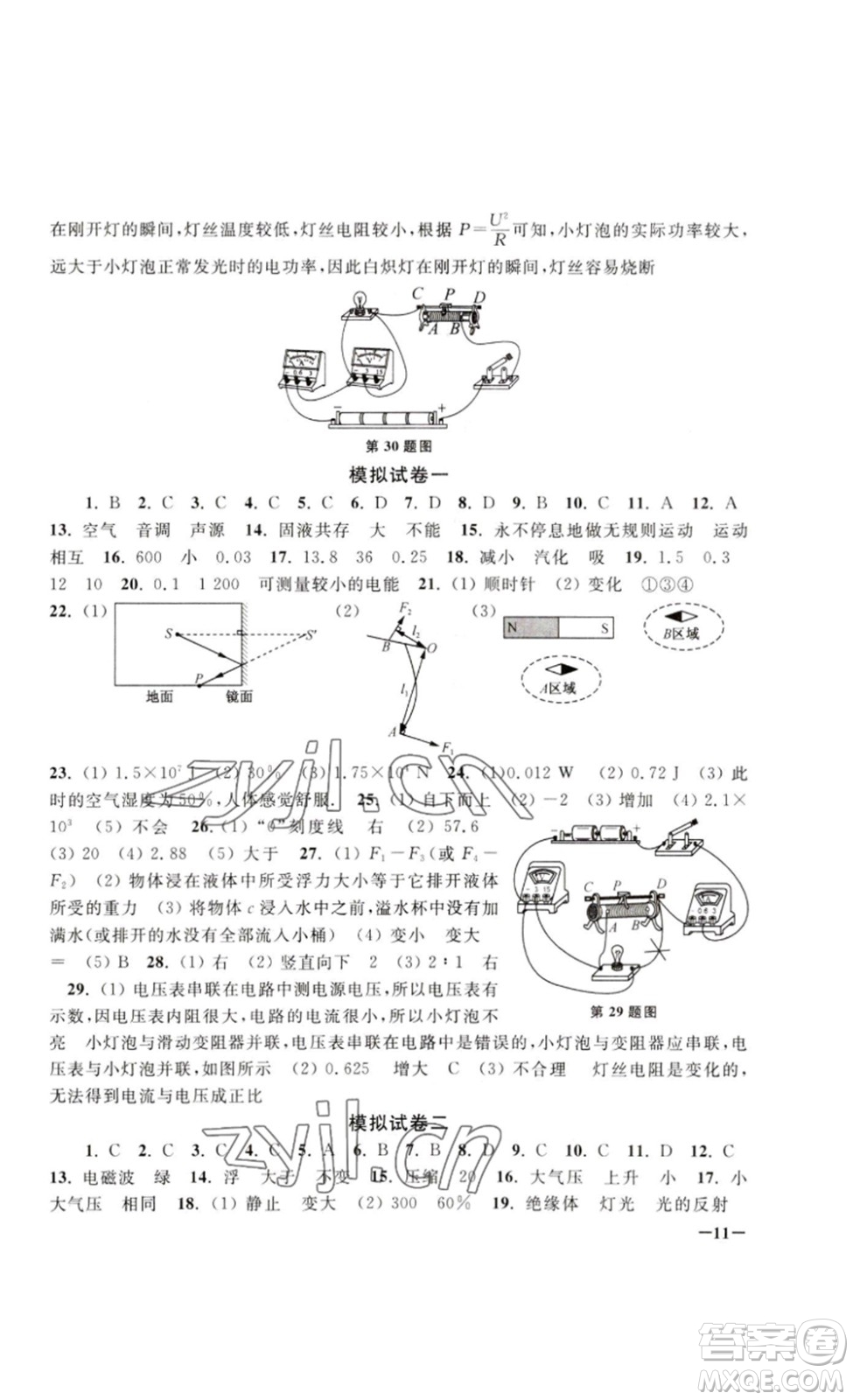 江蘇鳳凰美術(shù)出版社2023課堂追蹤九年級(jí)物理下冊蘇科版答案