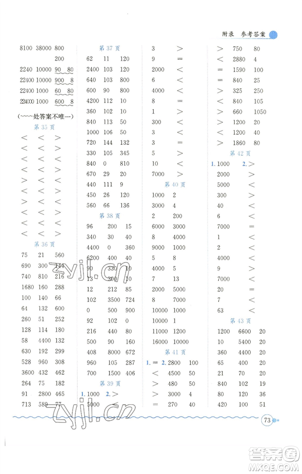 龍門書局2023黃岡小狀元口算速算練習冊三年級數(shù)學下冊北師大版參考答案