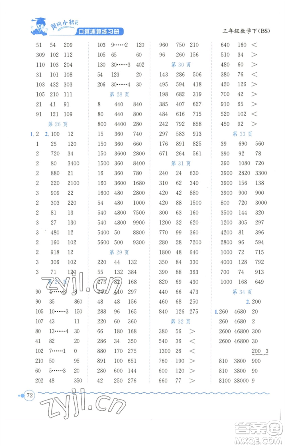 龍門書局2023黃岡小狀元口算速算練習冊三年級數(shù)學下冊北師大版參考答案