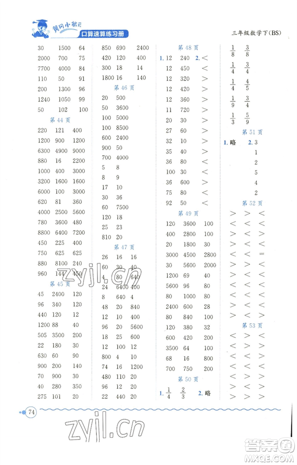 龍門書局2023黃岡小狀元口算速算練習冊三年級數(shù)學下冊北師大版參考答案